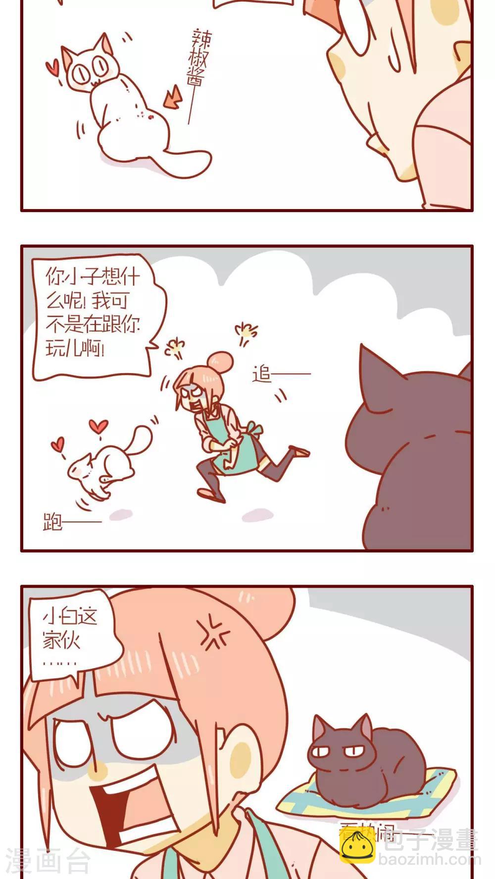 《猫咪甜品屋》第68话 第6页