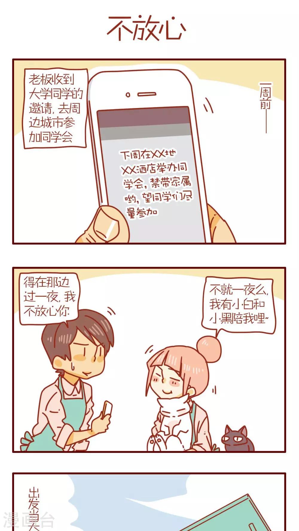 《猫咪甜品屋》第68话 第9页