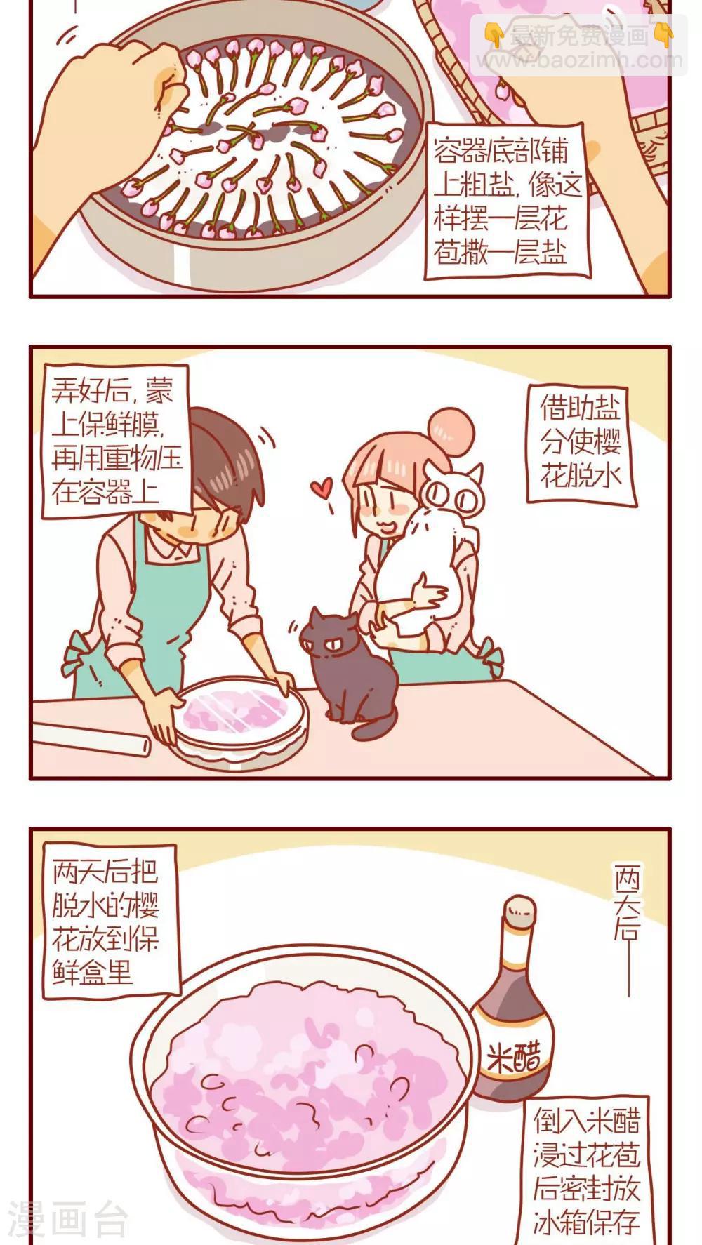 《猫咪甜品屋》第69话 第10页