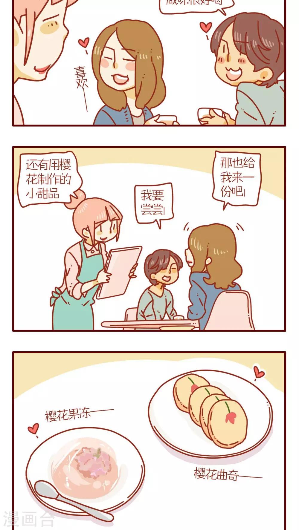 《猫咪甜品屋》第69话 第14页