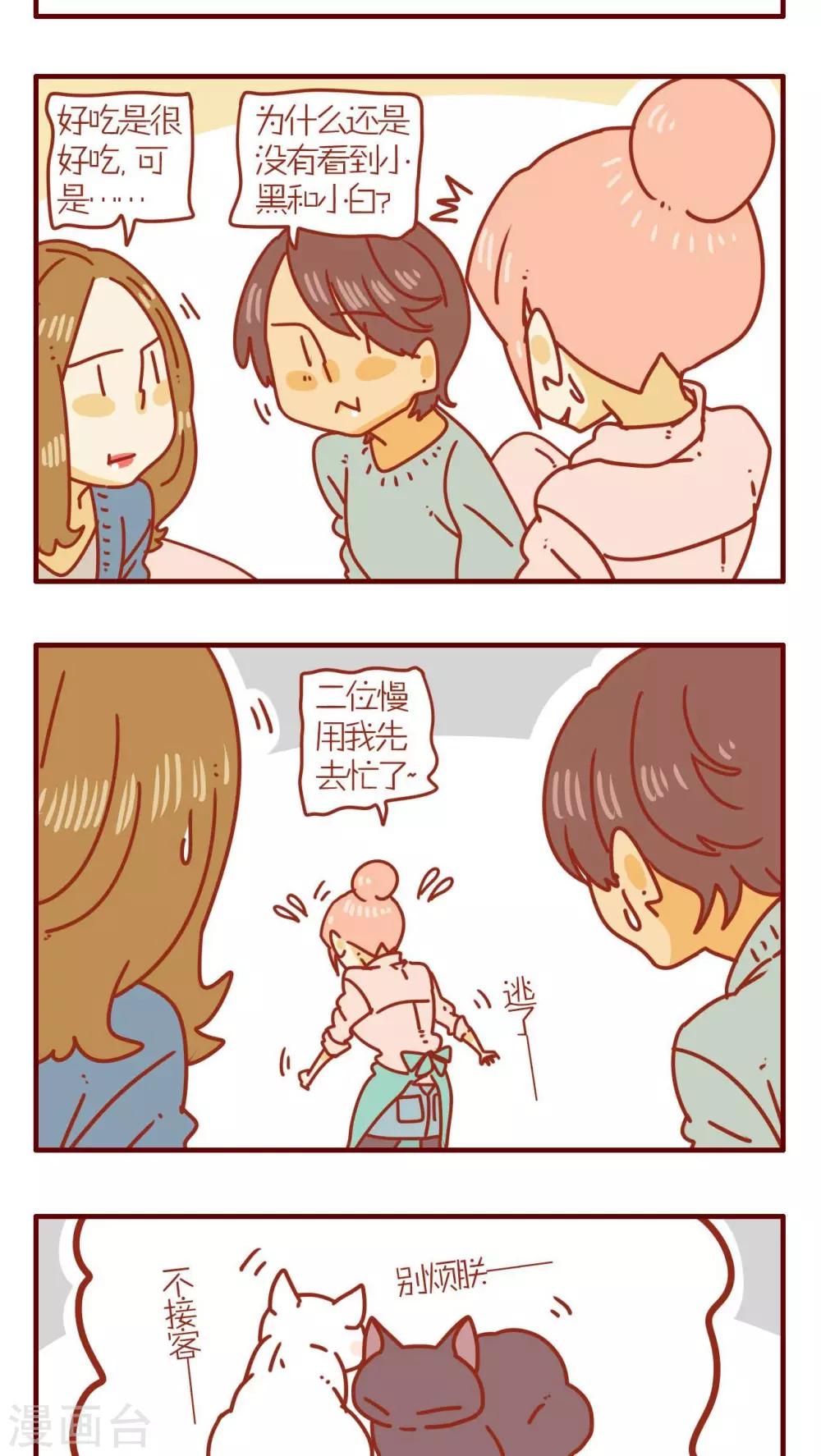 《猫咪甜品屋》第69话 第15页