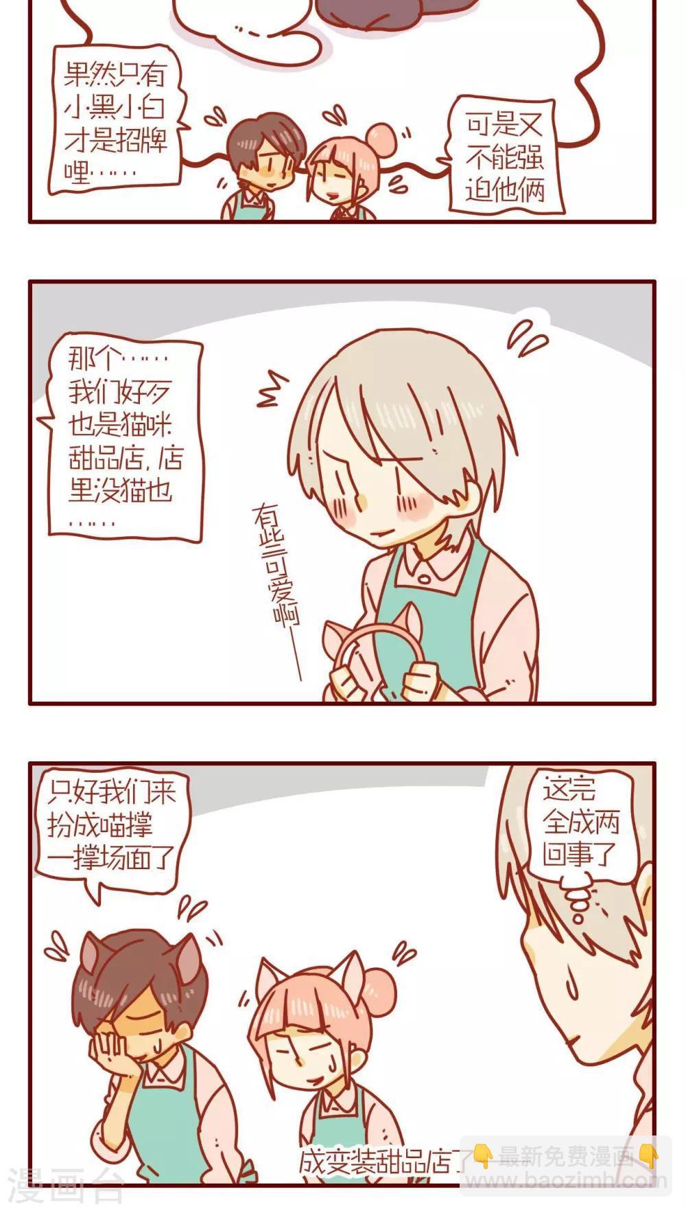 《猫咪甜品屋》第69话 第16页