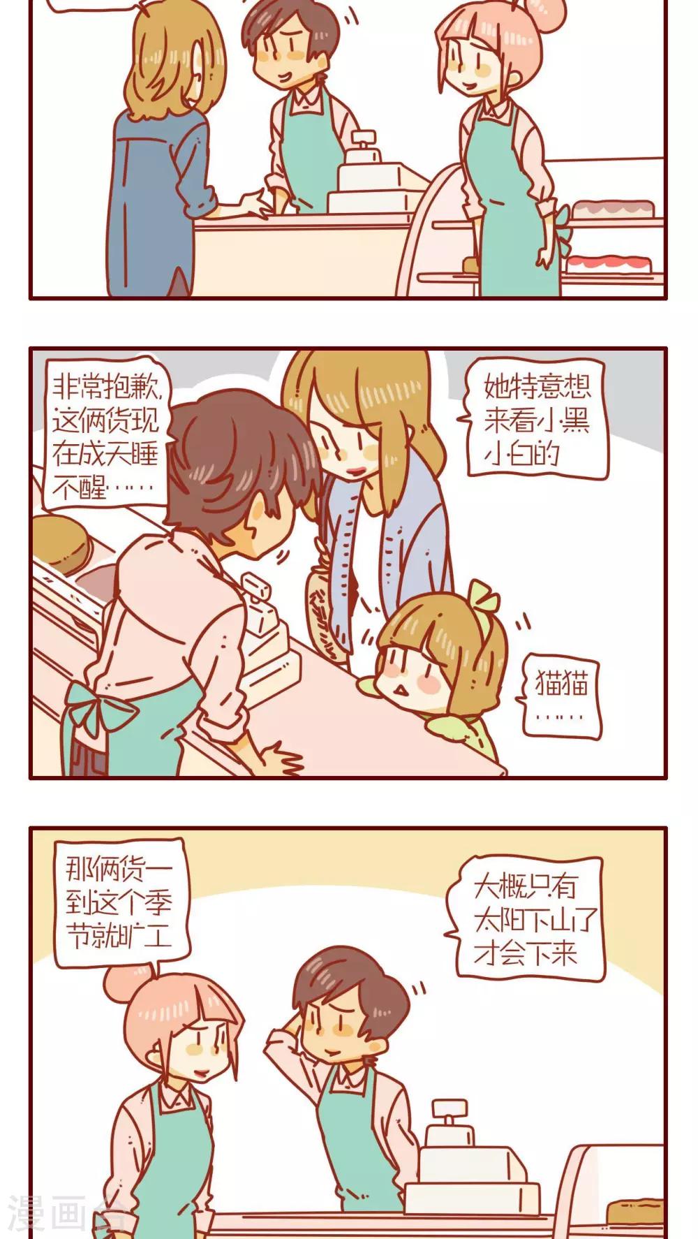 《猫咪甜品屋》第69话 第2页