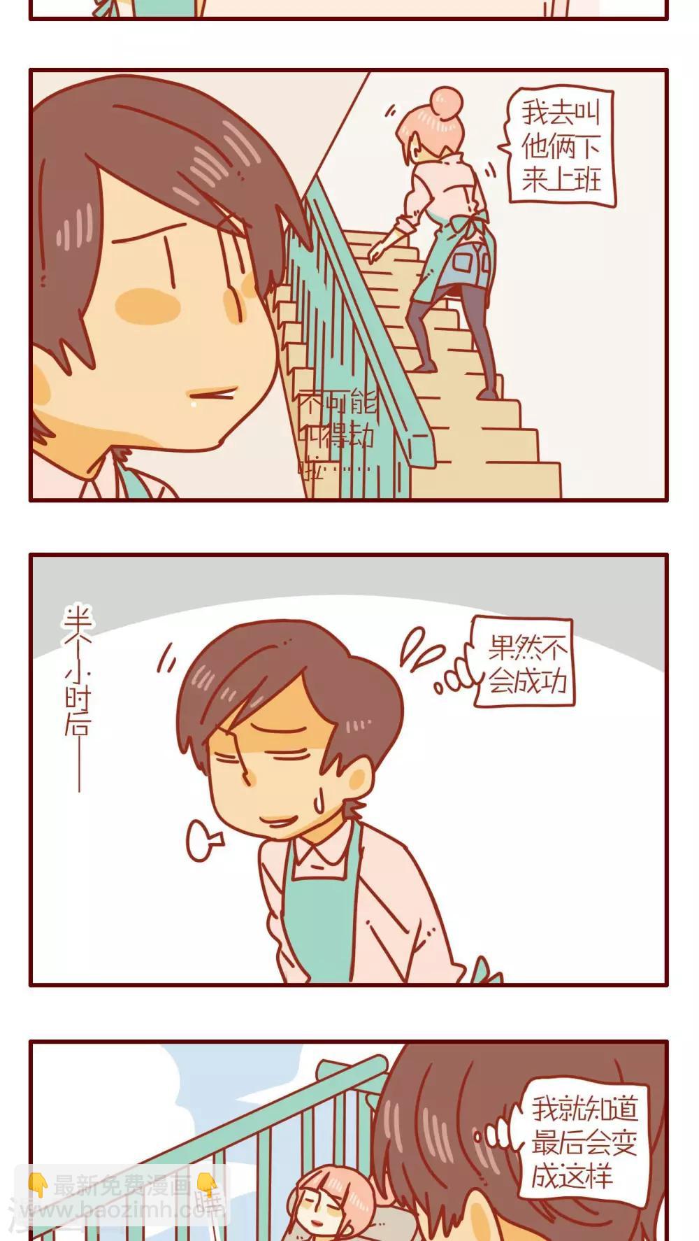《猫咪甜品屋》第69话 第3页