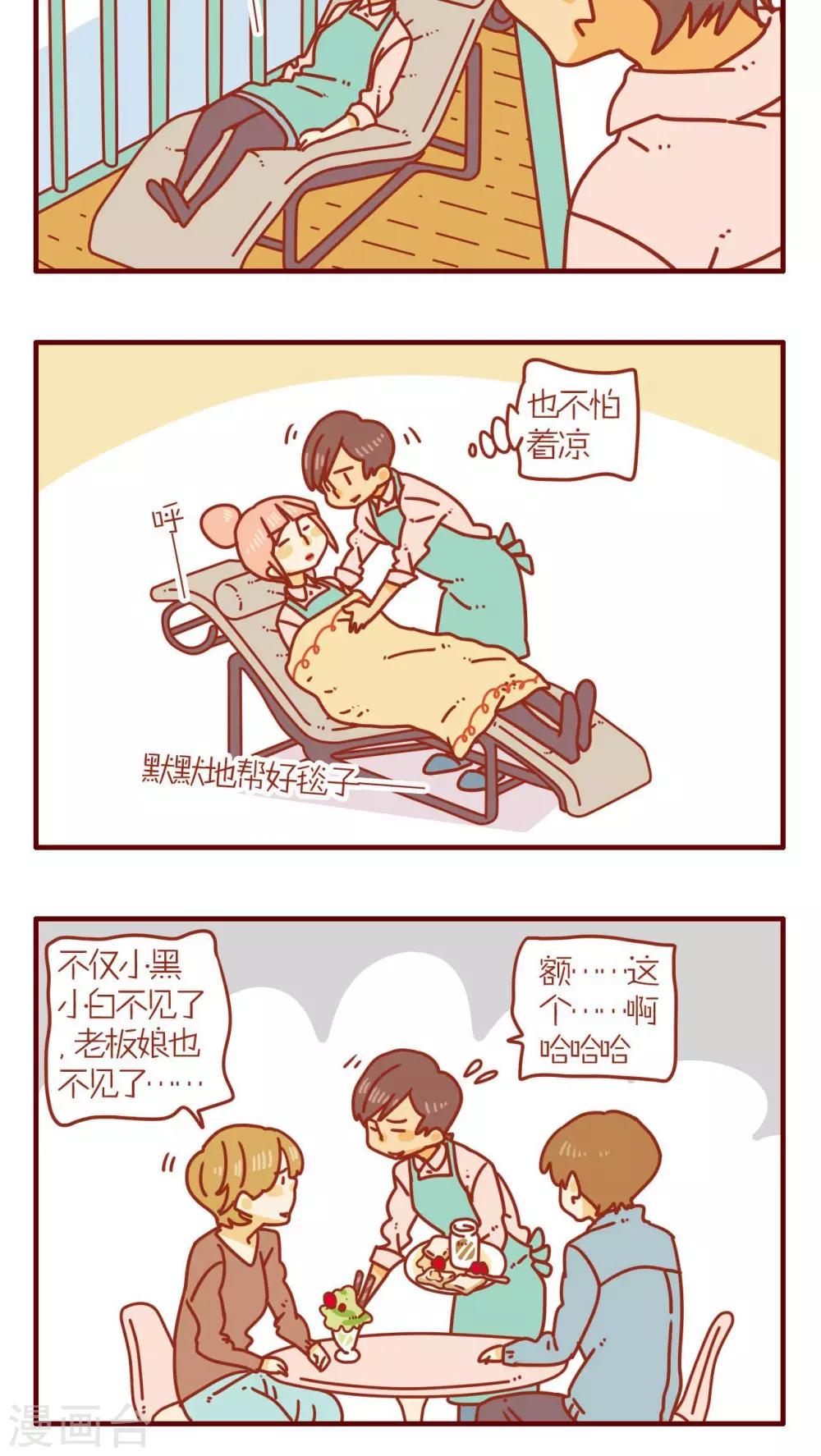 《猫咪甜品屋》第69话 第4页
