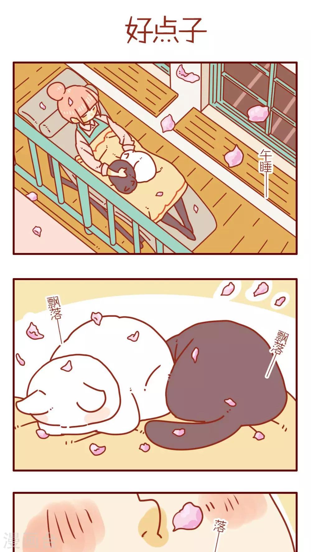 《猫咪甜品屋》第69话 第5页