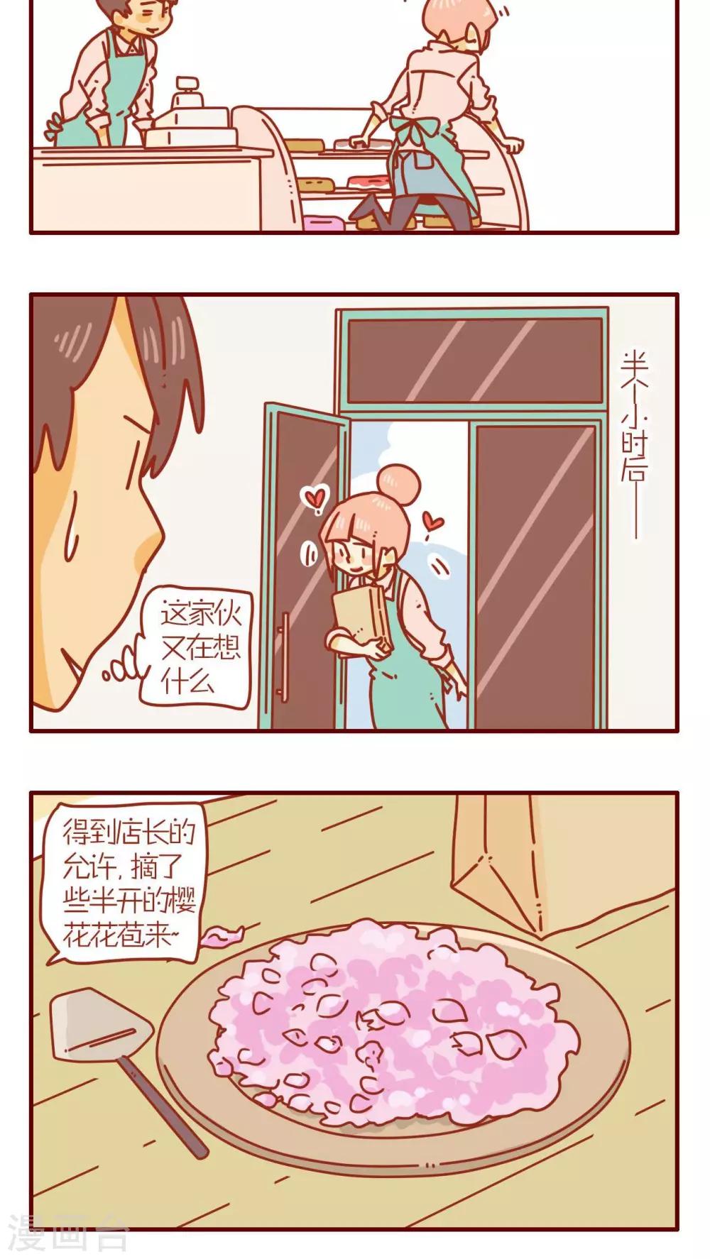 《猫咪甜品屋》第69话 第8页