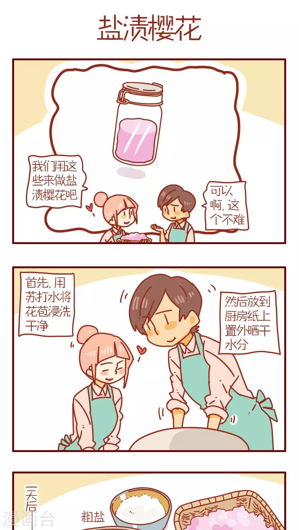 《猫咪甜品屋》第69话 第9页
