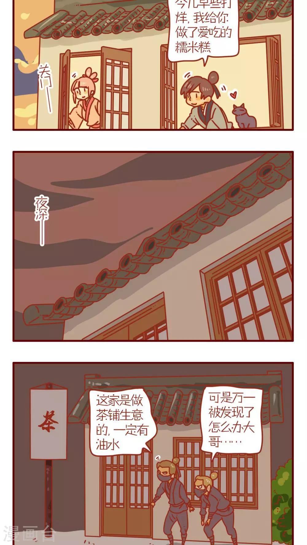 《猫咪甜品屋》第70话 第10页