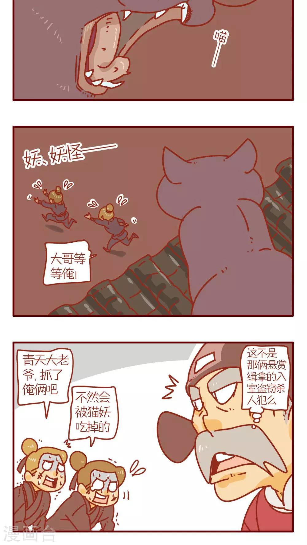 《猫咪甜品屋》第70话 第12页