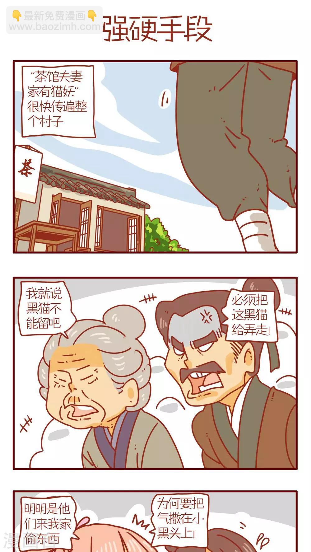 《猫咪甜品屋》第70话 第13页