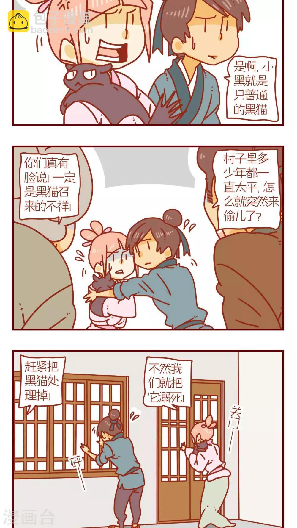 《猫咪甜品屋》第70话 第14页