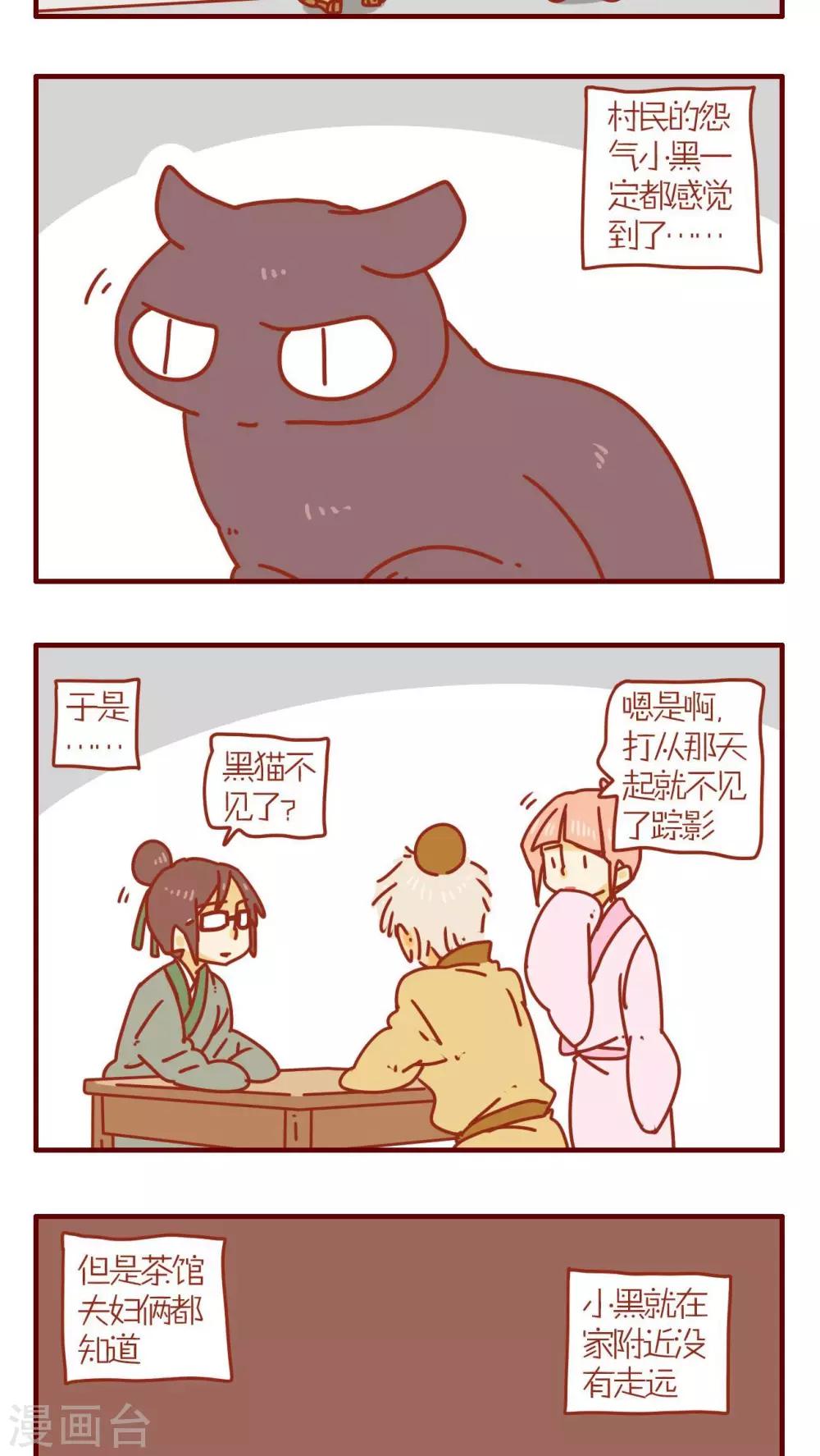 《猫咪甜品屋》第70话 第15页