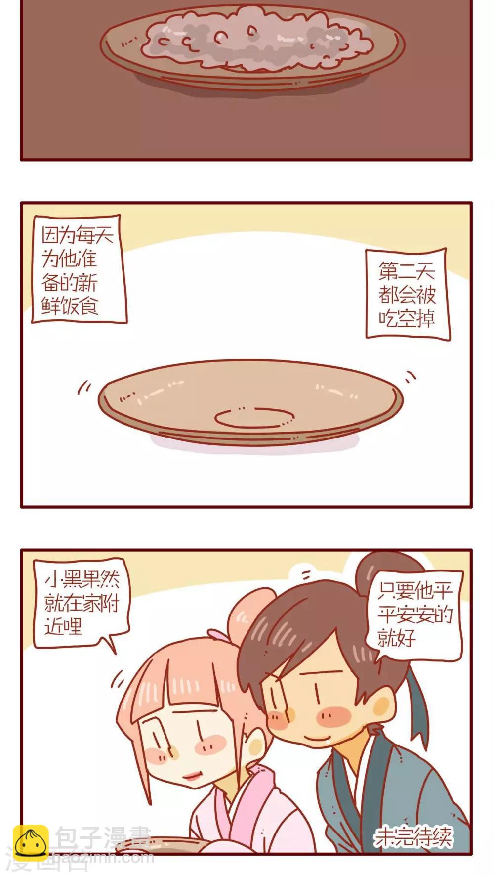《猫咪甜品屋》第70话 第16页