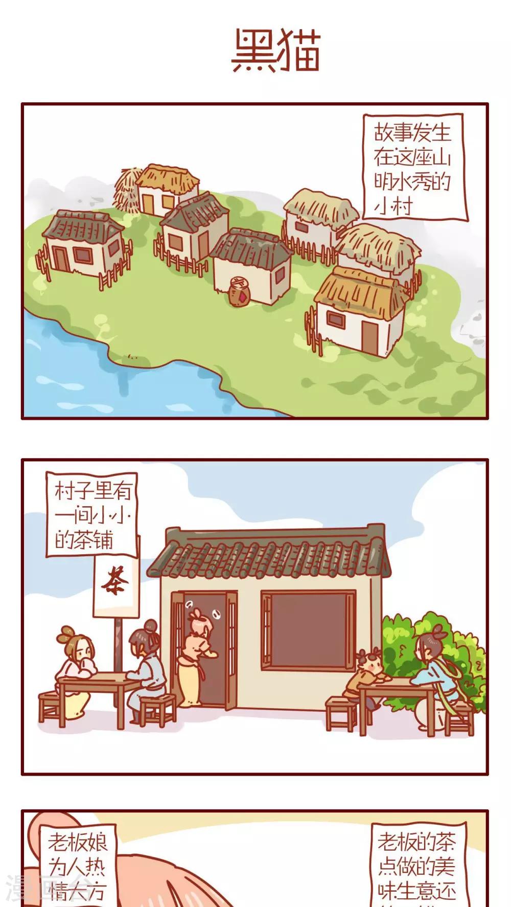 《猫咪甜品屋》第70话 第1页
