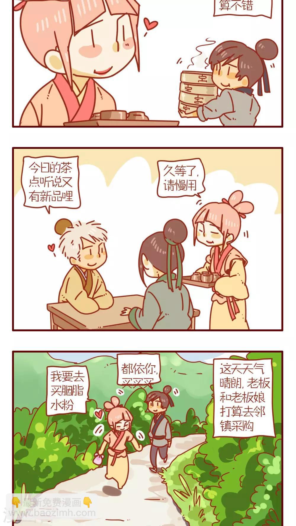 《猫咪甜品屋》第70话 第2页