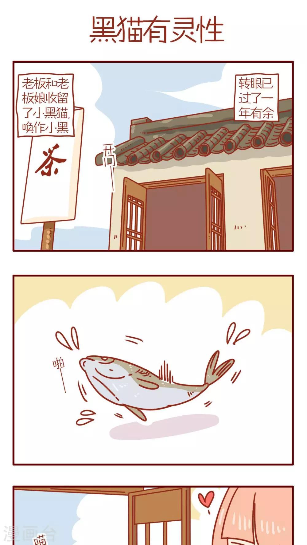 《猫咪甜品屋》第70话 第5页