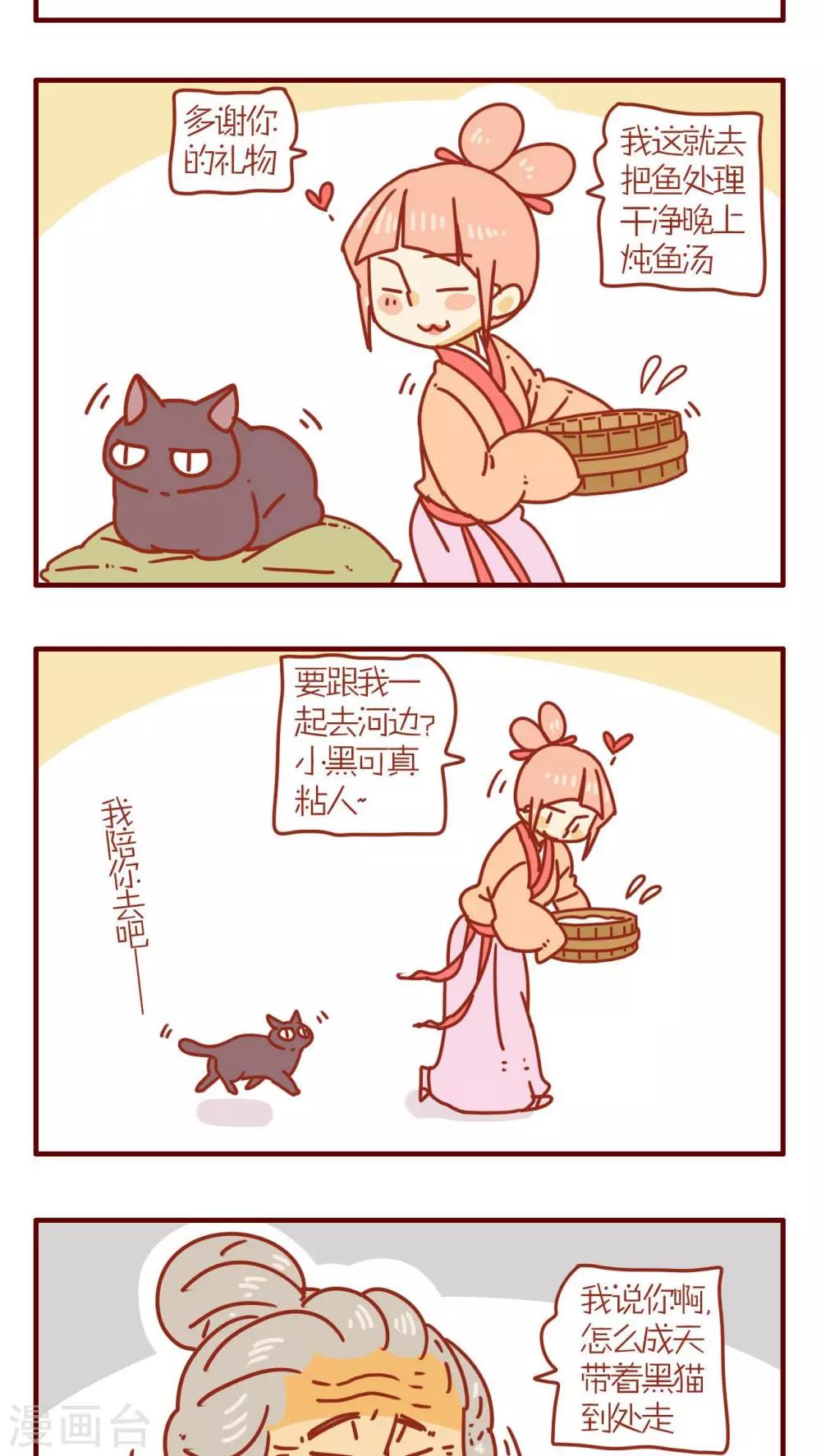 《猫咪甜品屋》第70话 第7页