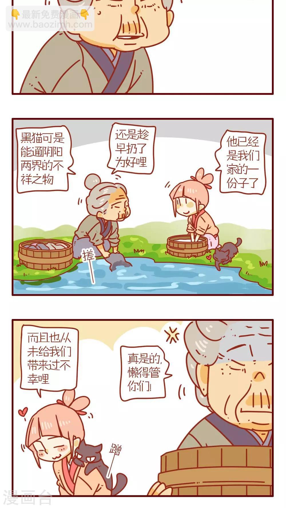 《猫咪甜品屋》第70话 第8页