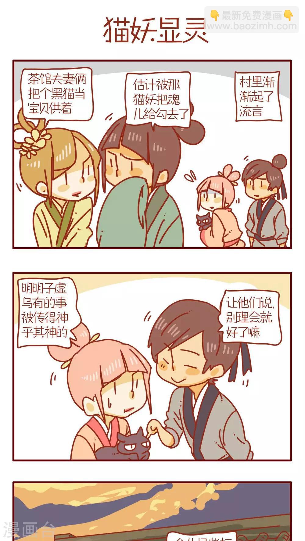 《猫咪甜品屋》第70话 第9页