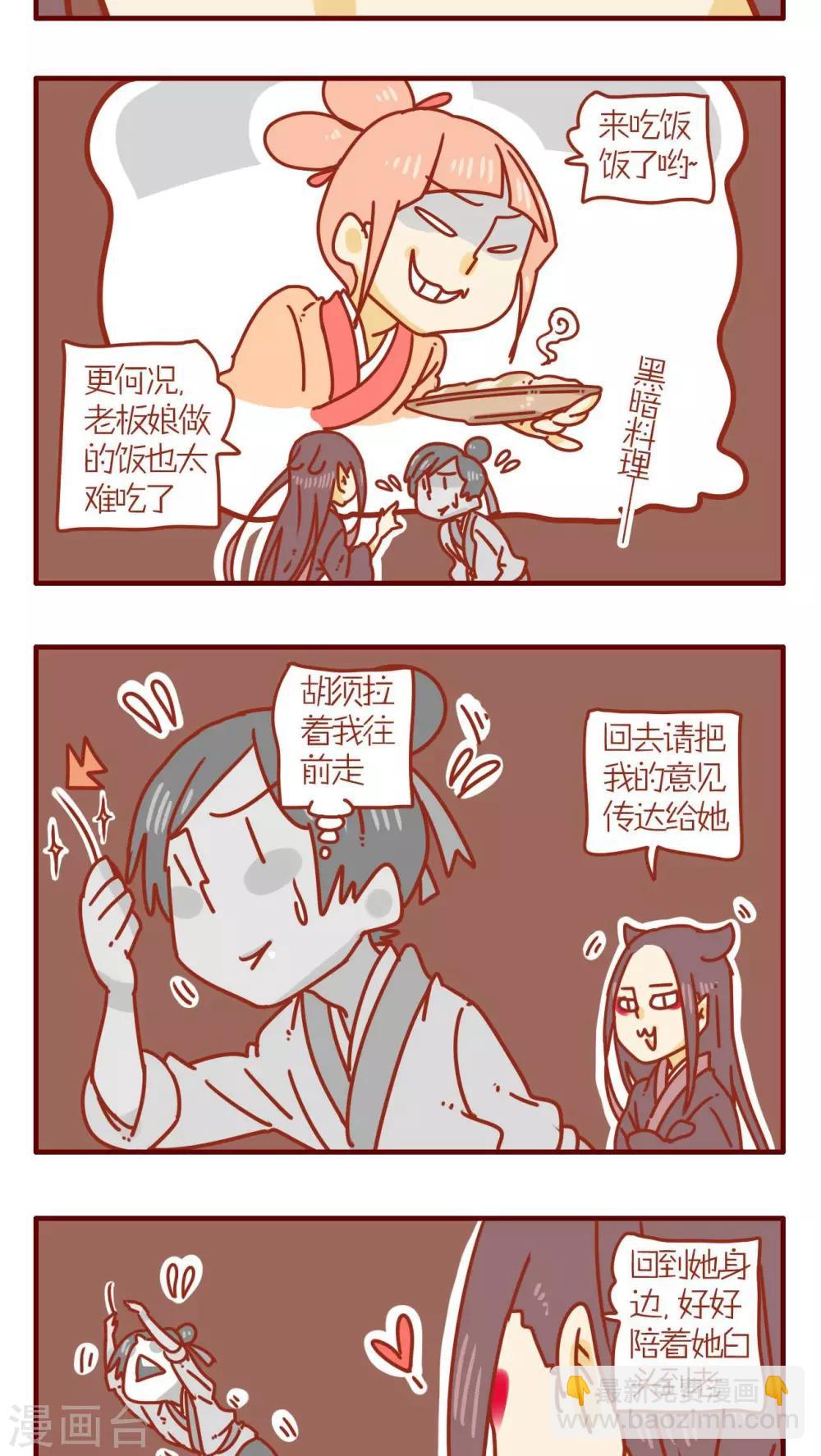 《猫咪甜品屋》第71话 第11页