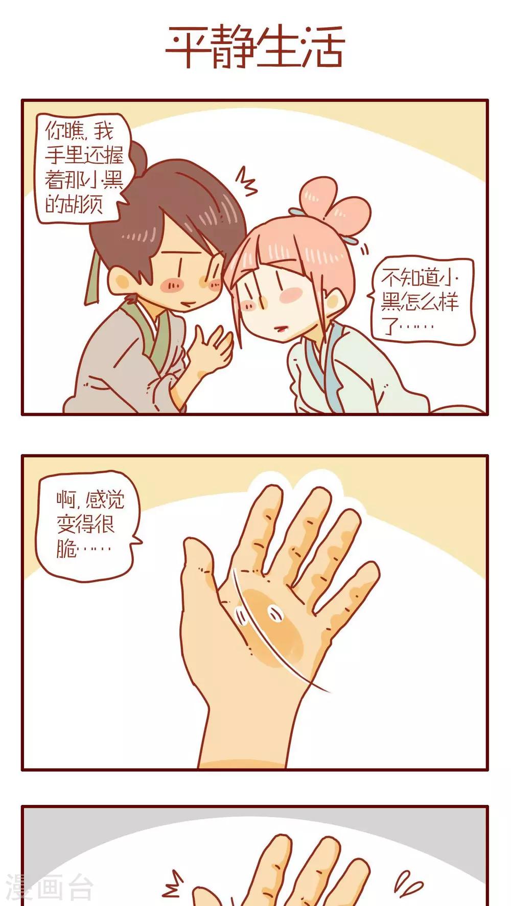 《猫咪甜品屋》第71话 第13页