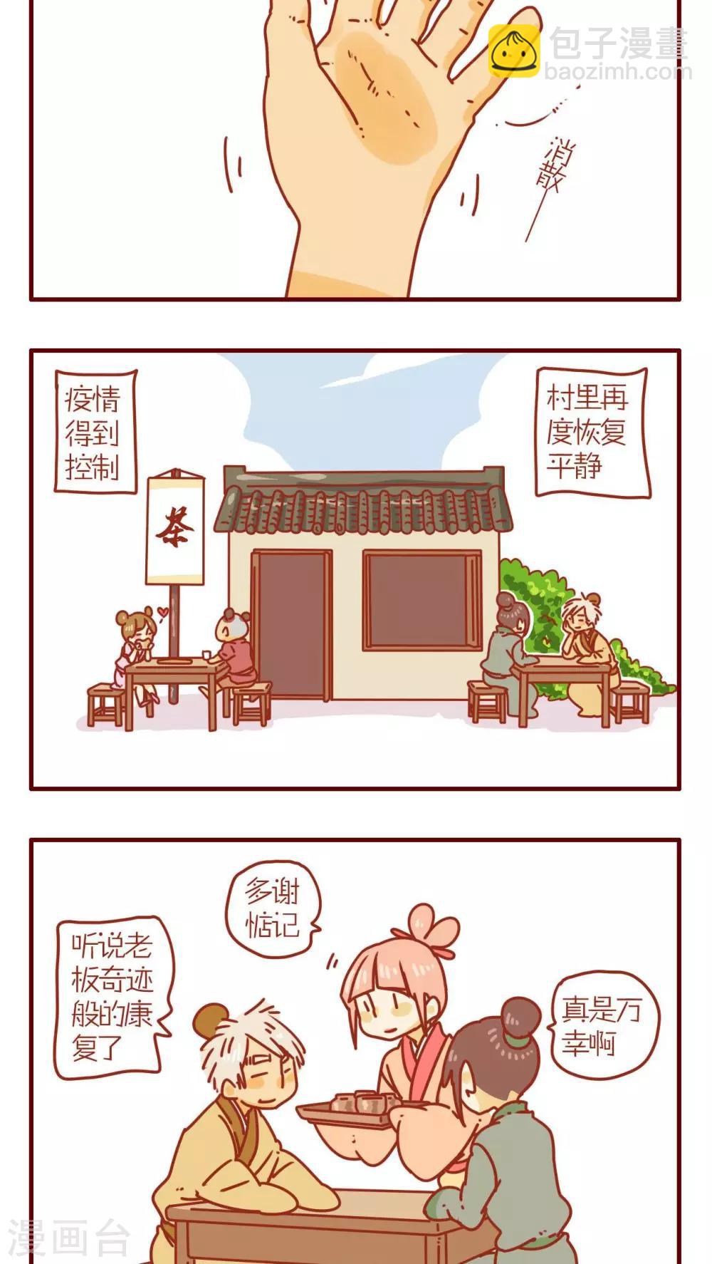 《猫咪甜品屋》第71话 第14页