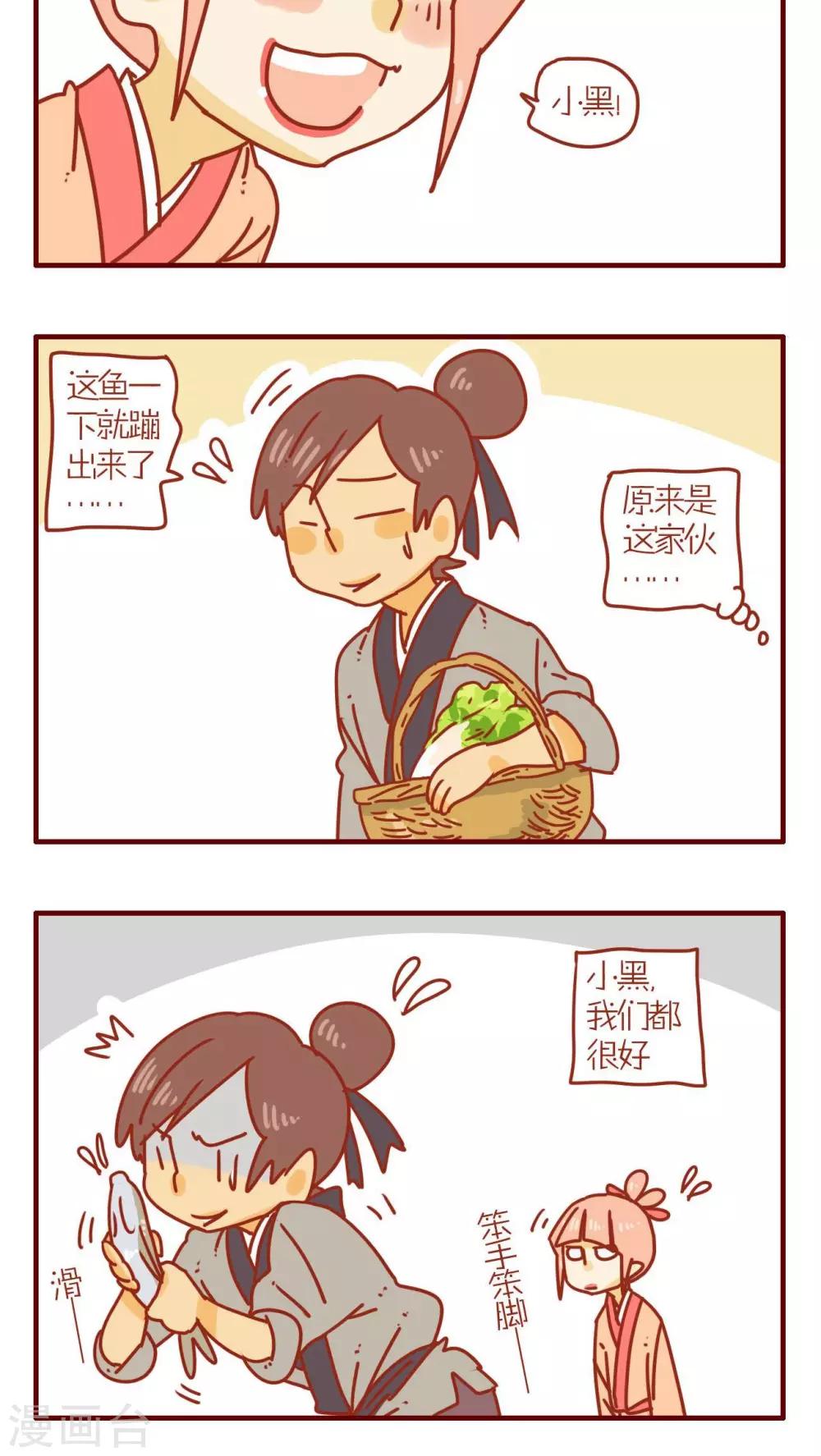 《猫咪甜品屋》第71话 第16页