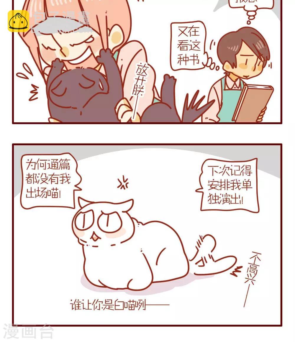 《猫咪甜品屋》第71话 第18页