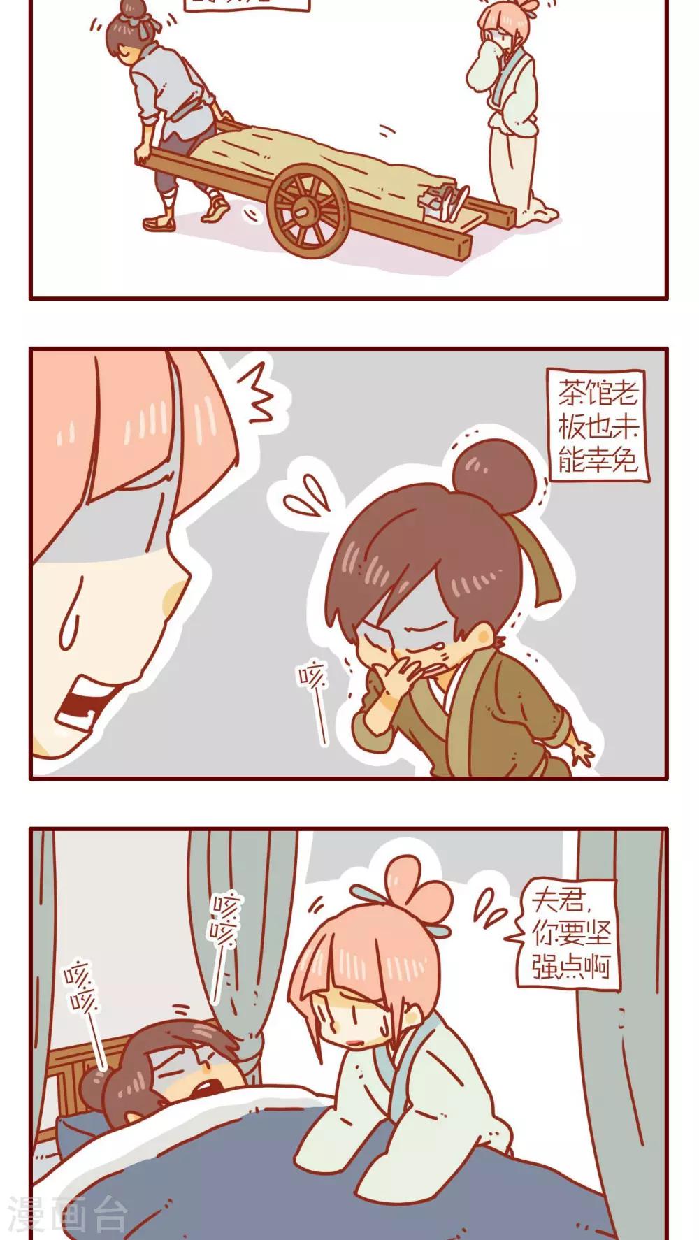 《猫咪甜品屋》第71话 第2页