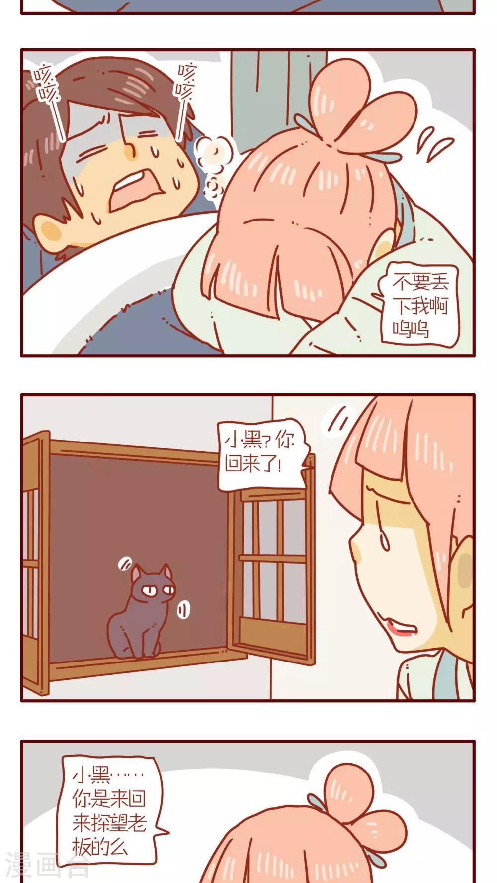 《猫咪甜品屋》第71话 第3页