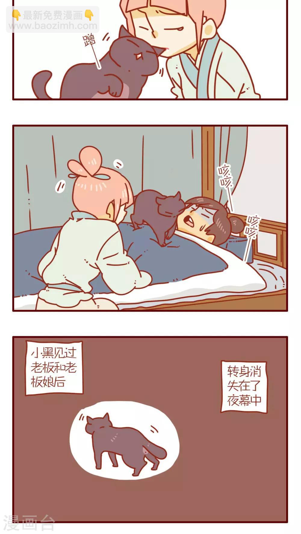 《猫咪甜品屋》第71话 第4页