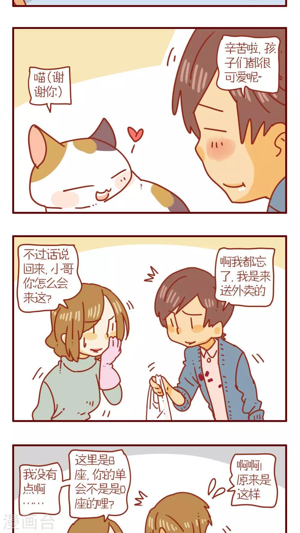 《猫咪甜品屋》第72话 第15页