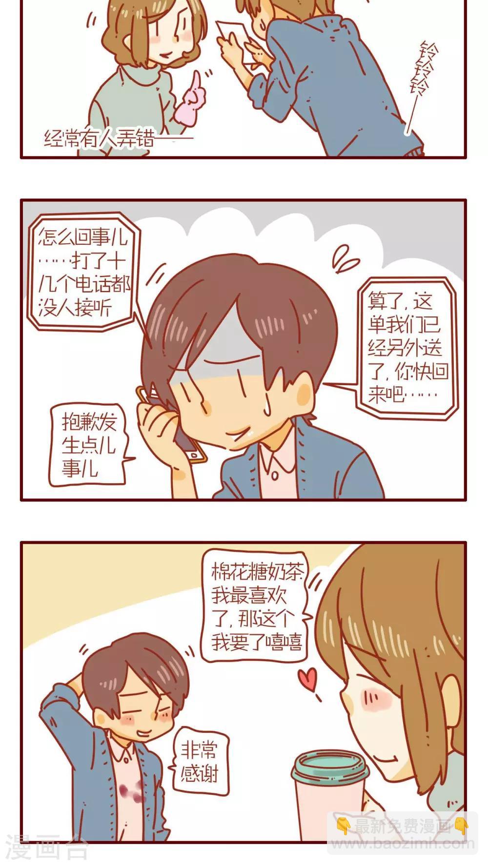 《猫咪甜品屋》第72话 第16页