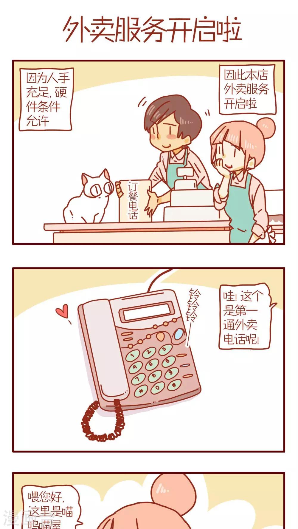 《猫咪甜品屋》第72话 第1页