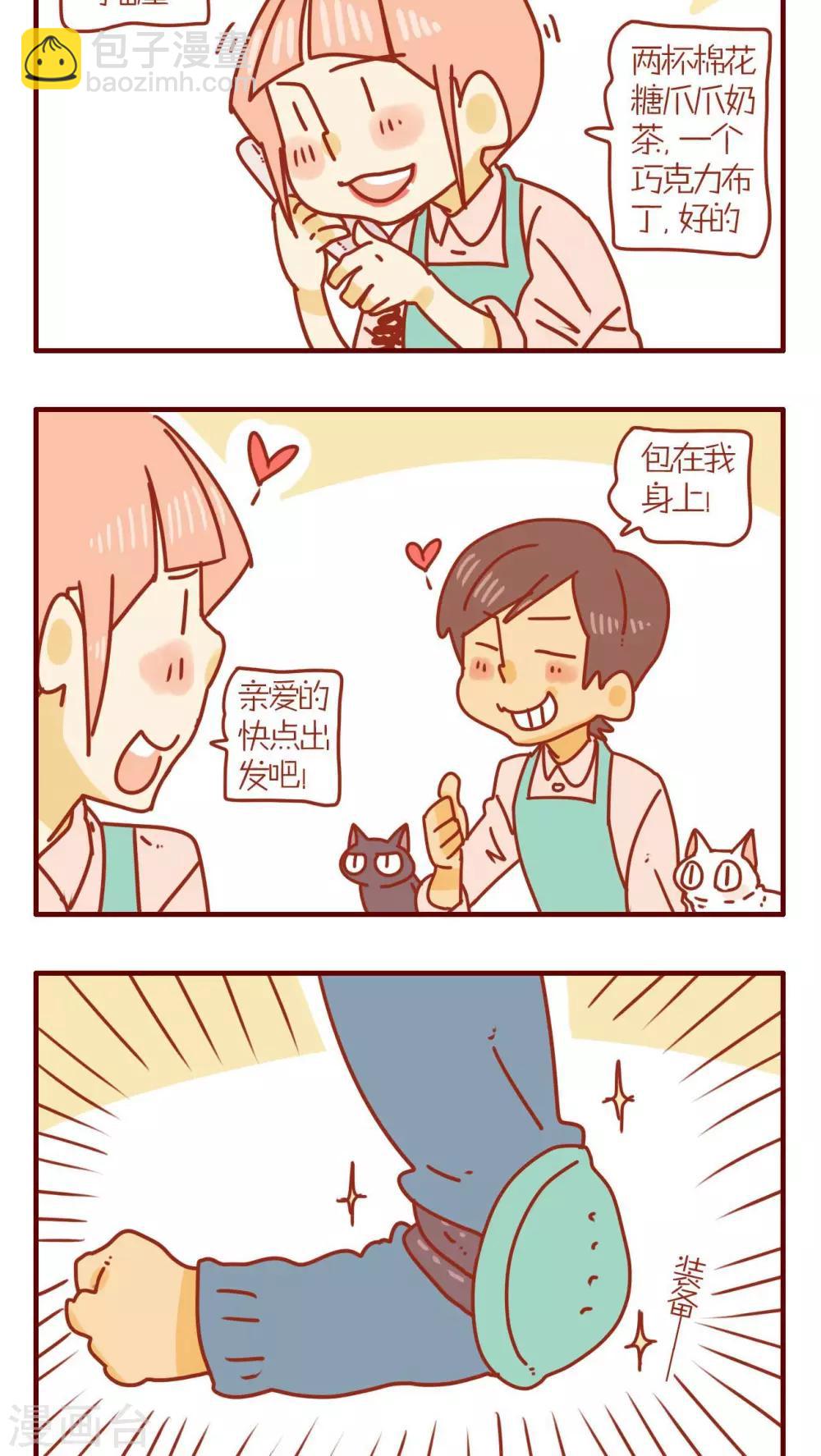 《猫咪甜品屋》第72话 第2页