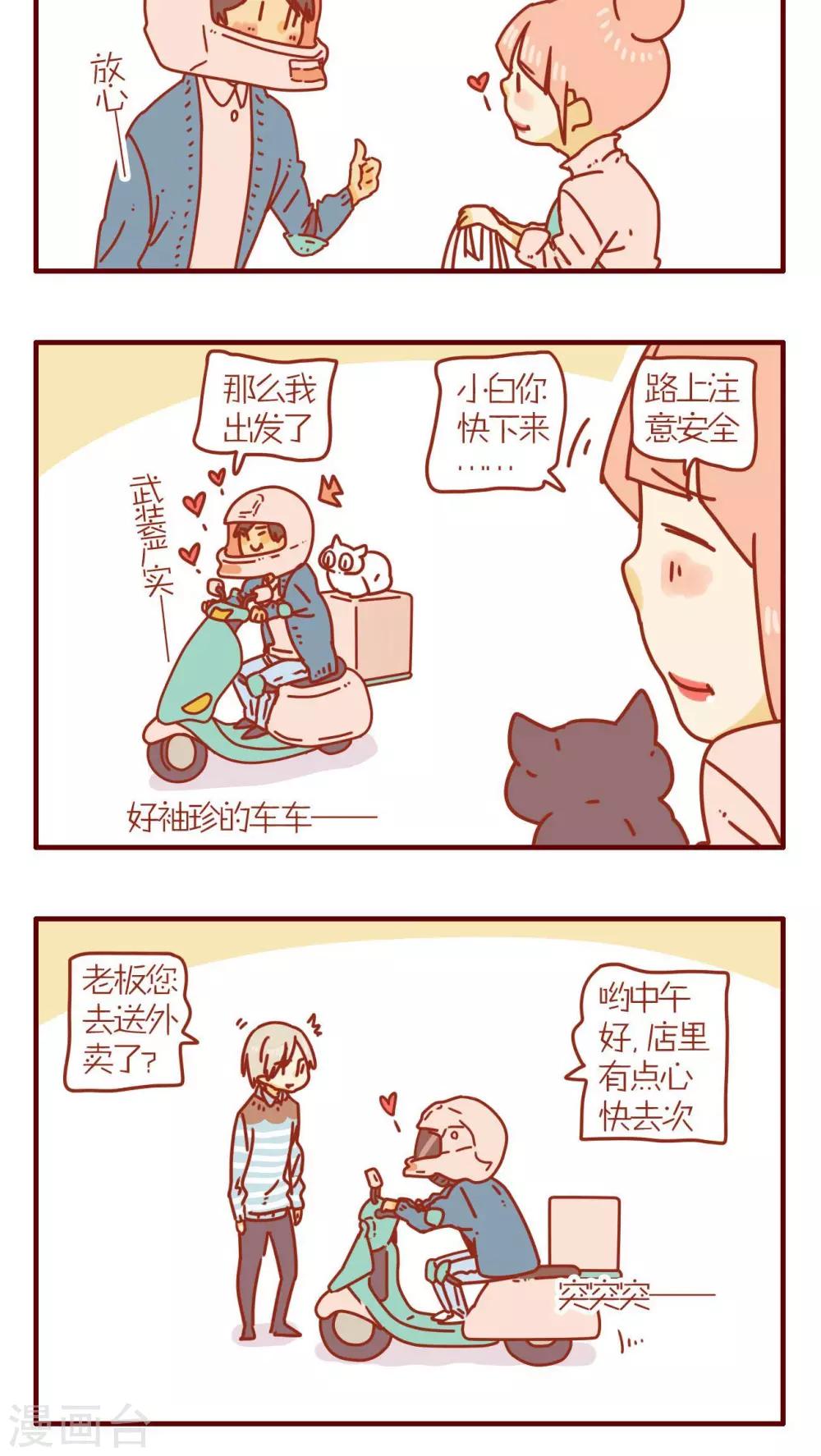 《猫咪甜品屋》第72话 第4页