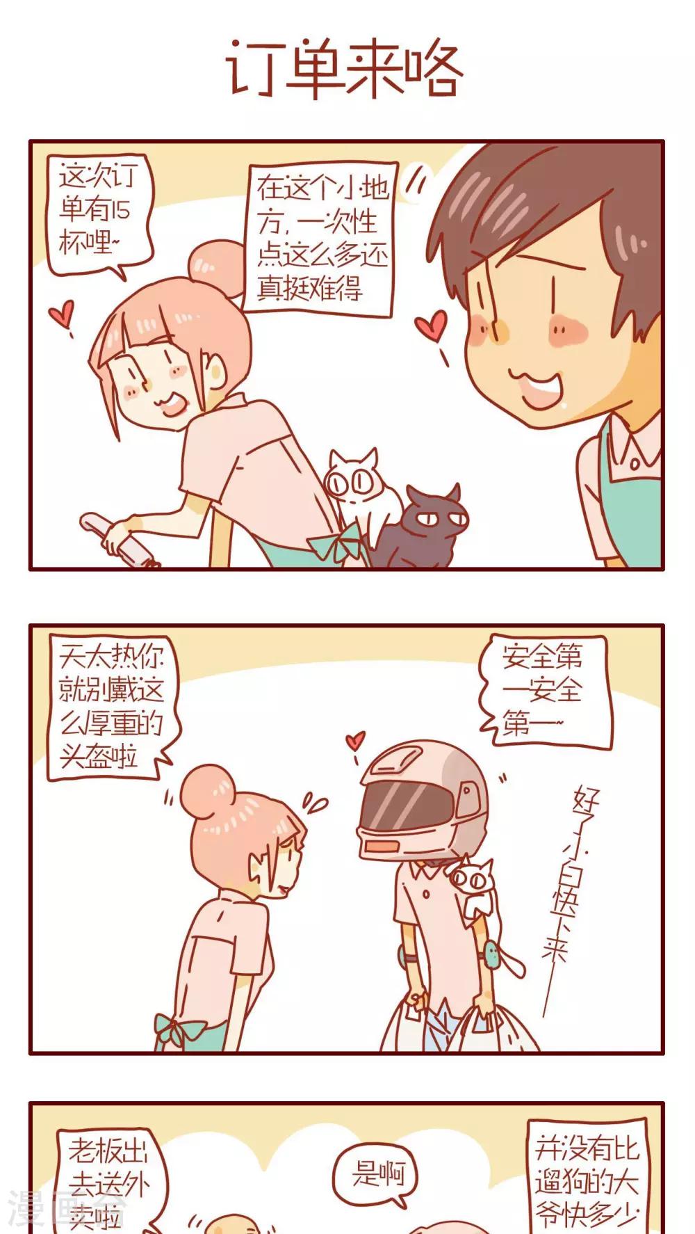 《猫咪甜品屋》第76话 第1页