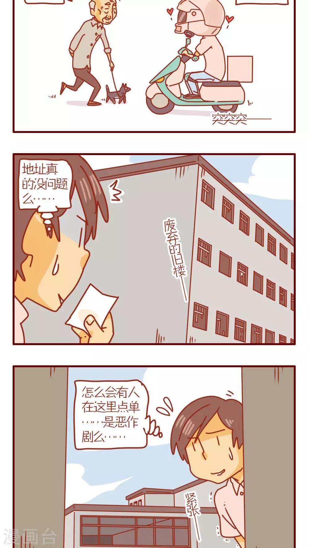 《猫咪甜品屋》第76话 第2页