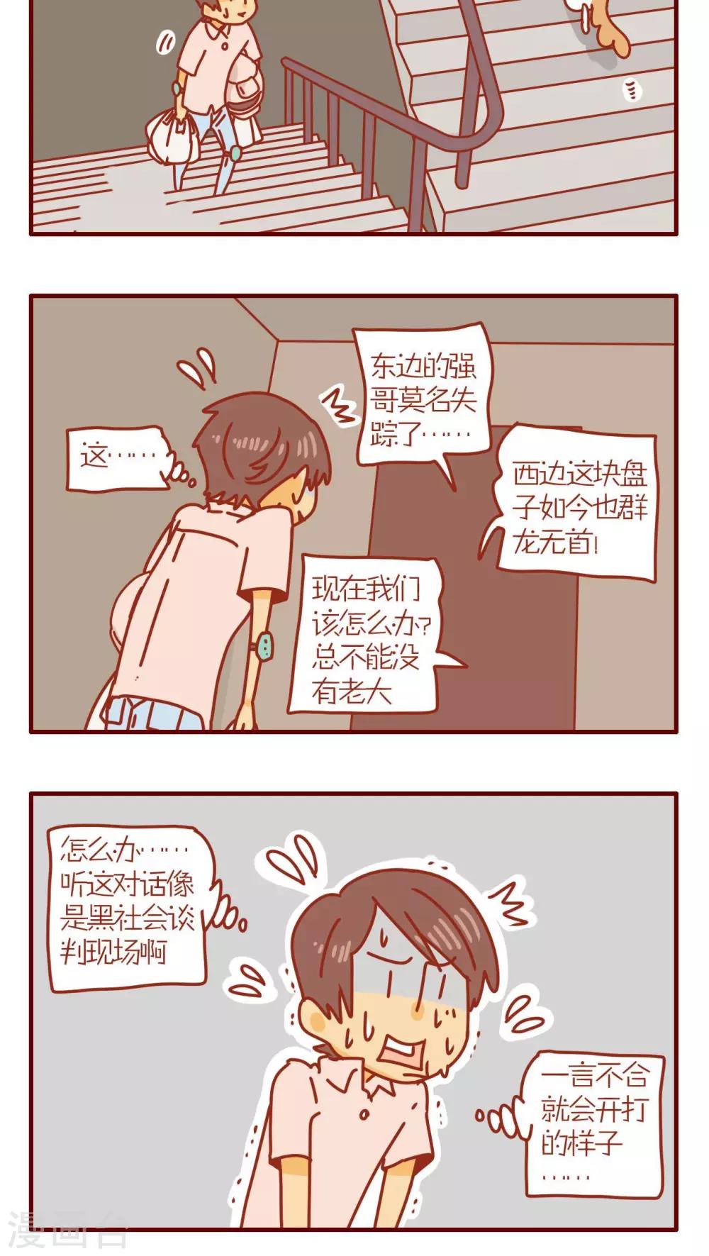 《猫咪甜品屋》第76话 第4页