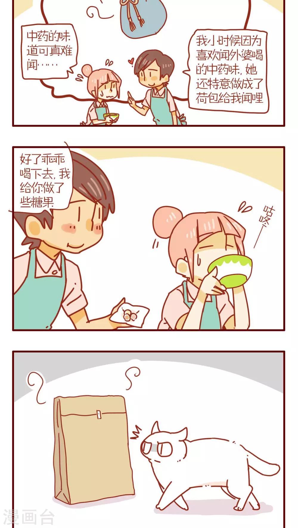 《猫咪甜品屋》第74话 第10页