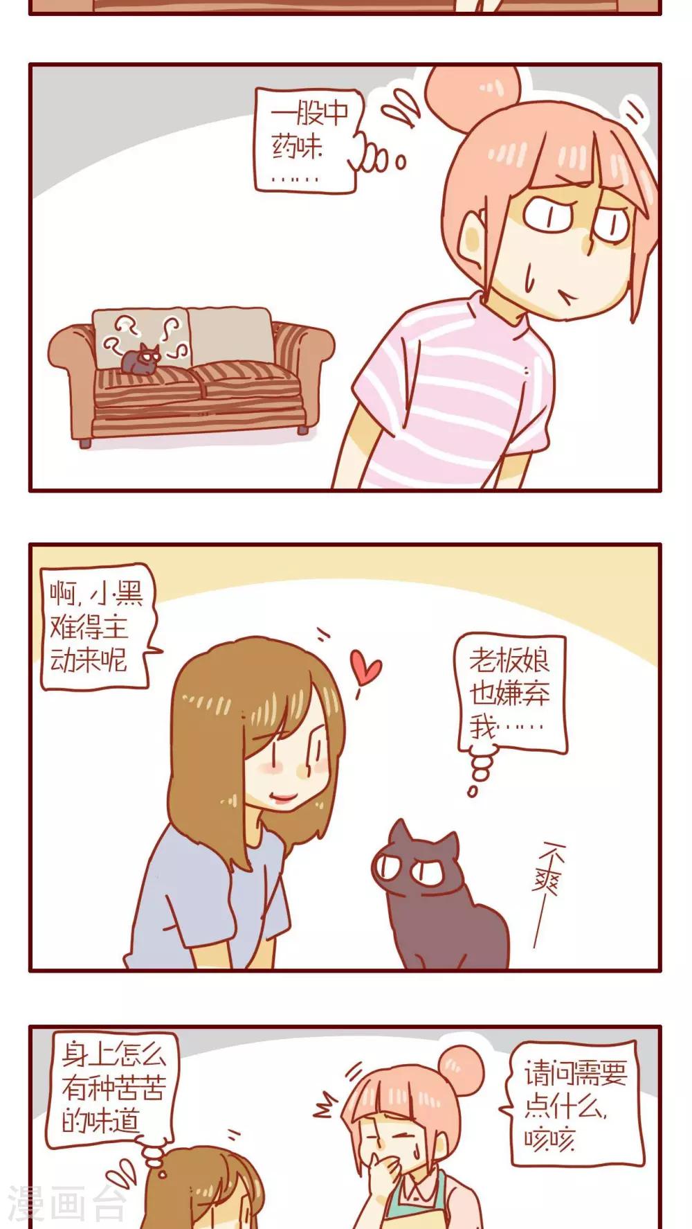《猫咪甜品屋》第74话 第15页