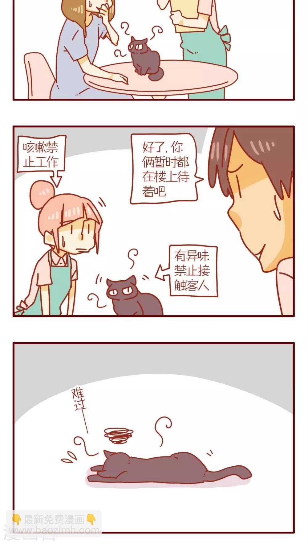 《猫咪甜品屋》第74话 第16页