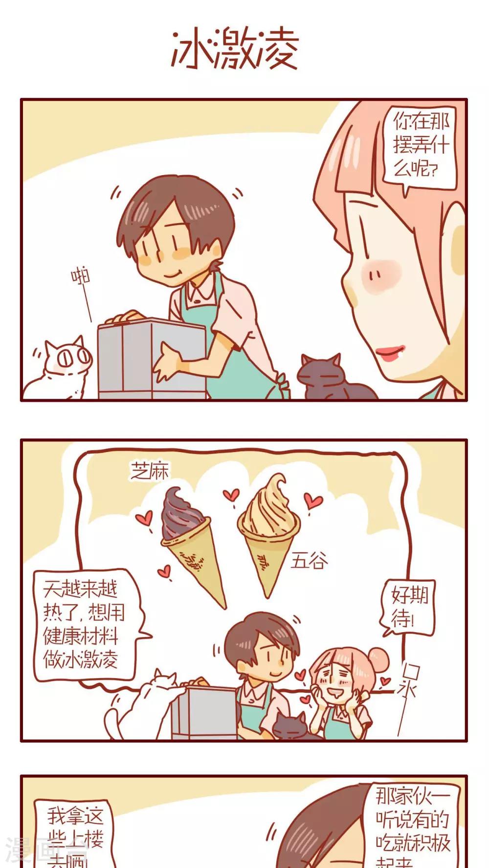 《猫咪甜品屋》第74话 第1页