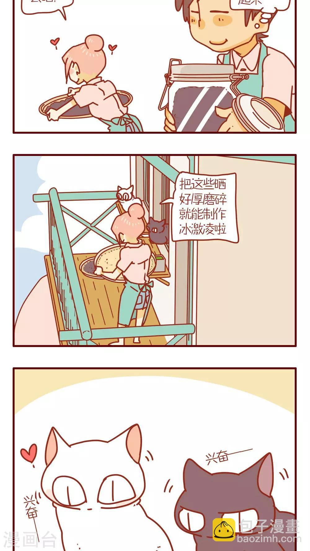 《猫咪甜品屋》第74话 第2页
