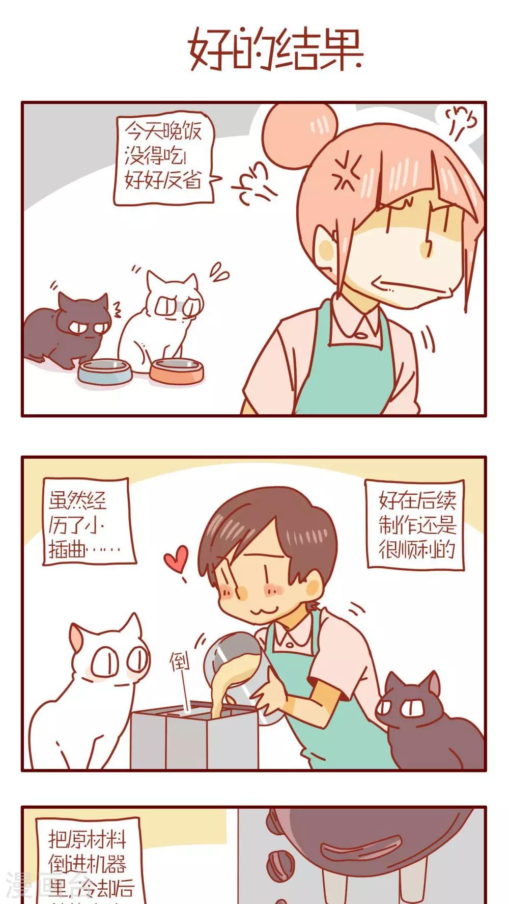 《猫咪甜品屋》第74话 第5页