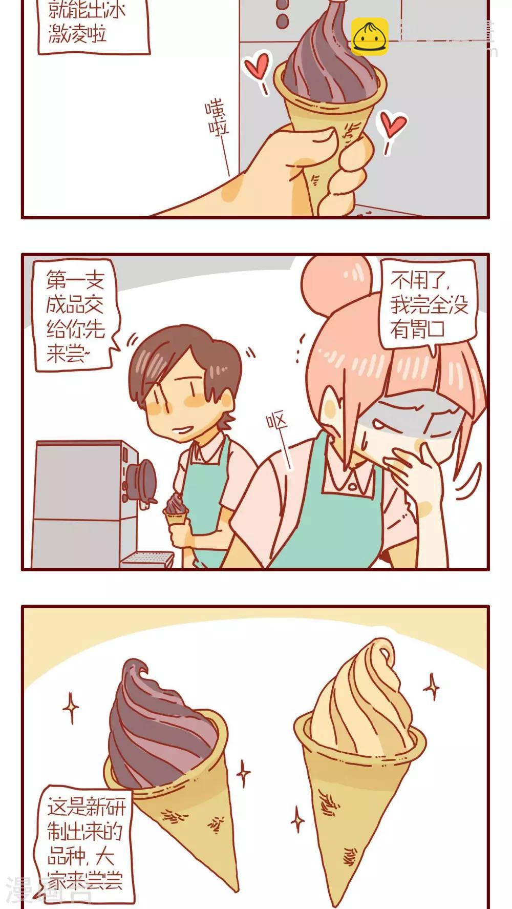 《猫咪甜品屋》第74话 第6页