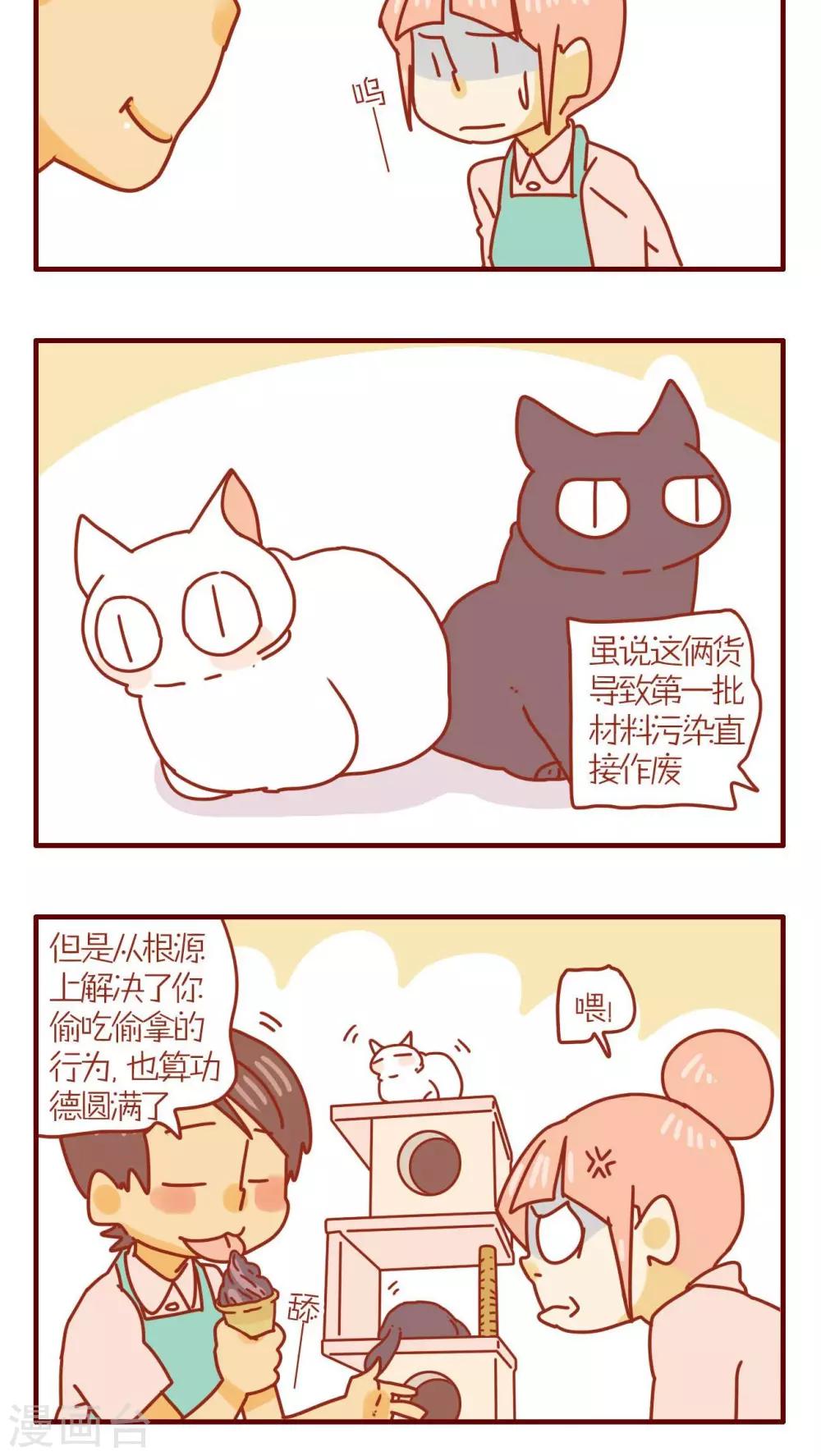 《猫咪甜品屋》第74话 第8页