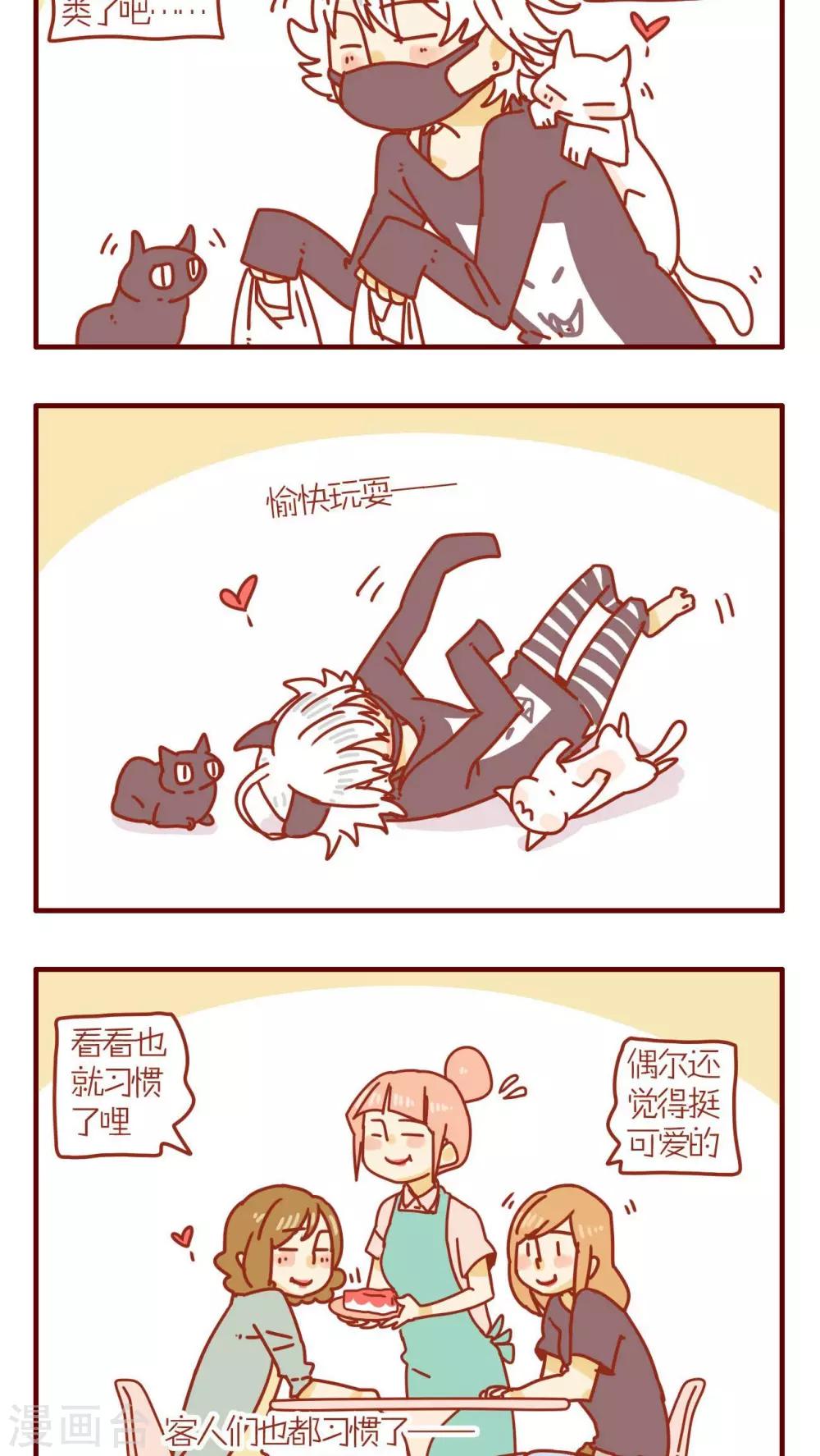 《猫咪甜品屋》第75话 第10页