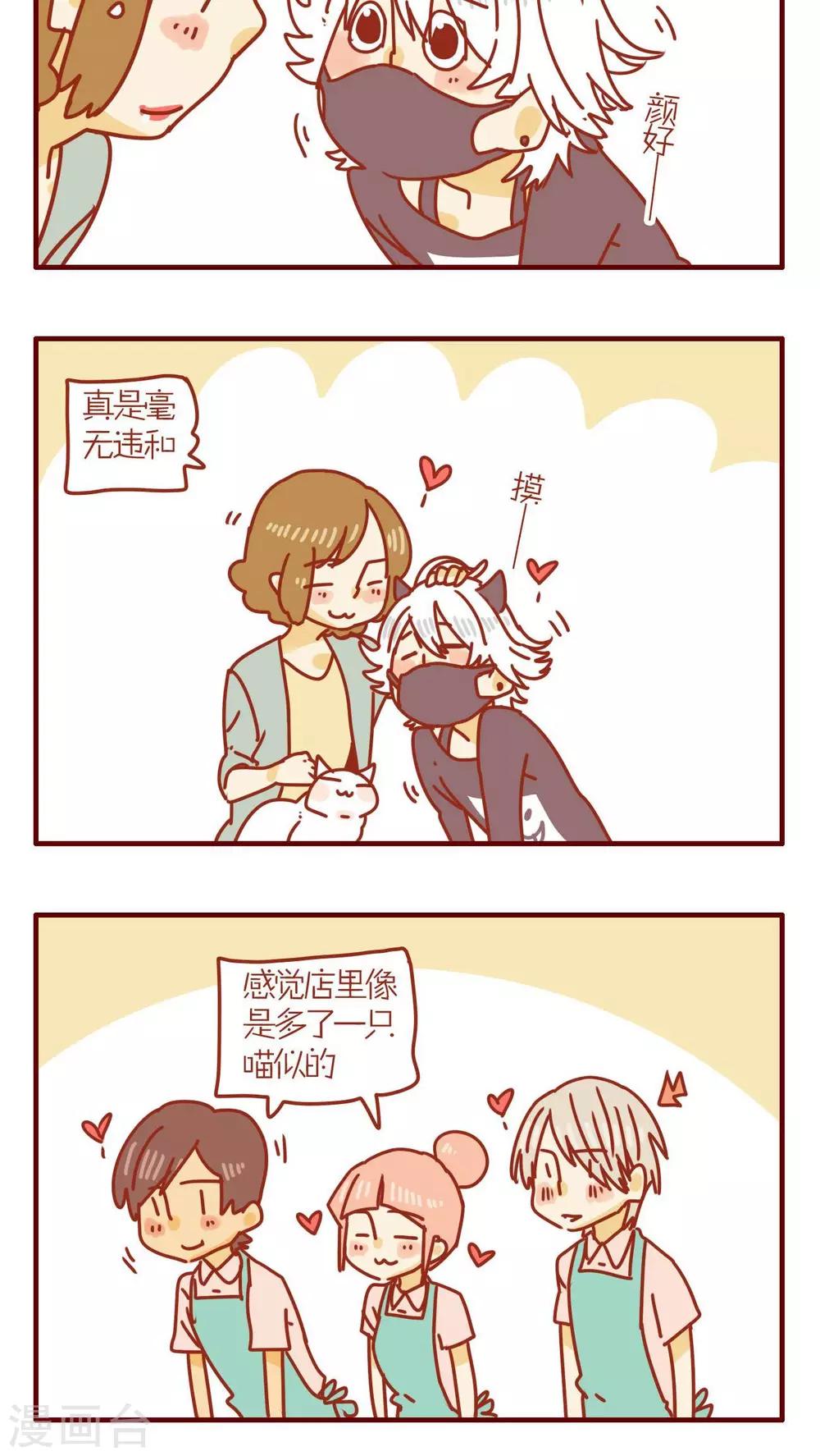 《猫咪甜品屋》第75话 第12页
